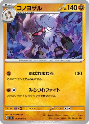 Annihilape, Super Electric Breaker
