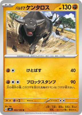 Paldean Tauros, Super Electric Breaker