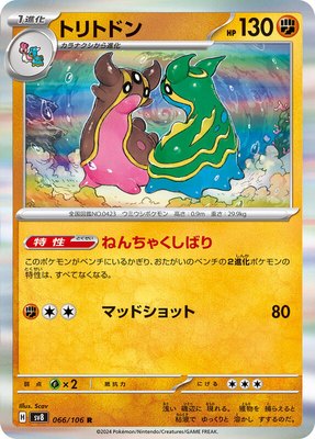 Gastrodon, Super Electric Breaker