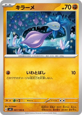 Glimmet, Super Electric Breaker