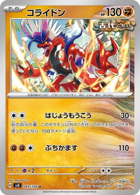 Koraidon, Super Electric Breaker