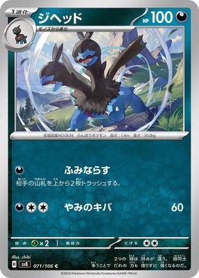 Zweilous, Super Electric Breaker