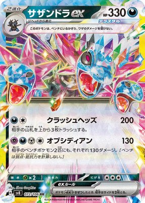 Hydreigon ex, Super Electric Breaker