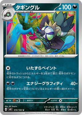 Grafaiai, Super Electric Breaker