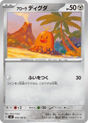 Alolan Diglett, Super Electric Breaker