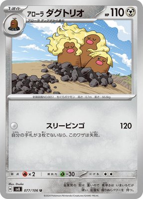 Alolan Dugtrio, Super Electric Breaker