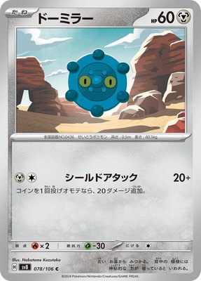 Bronzor, Super Electric Breaker