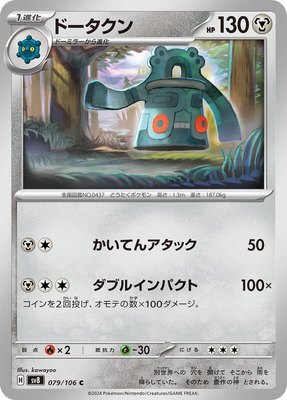 Bronzong, Super Electric Breaker