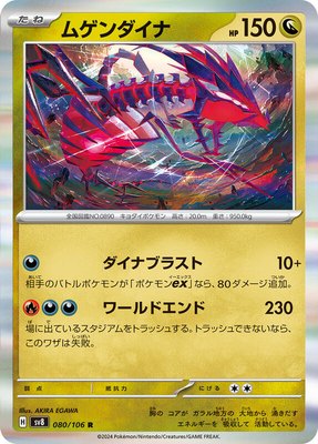 Eternatus, Super Electric Breaker