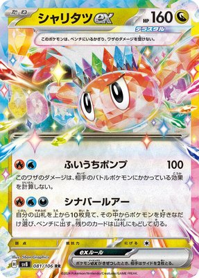 Tatsugiri ex, Super Electric Breaker