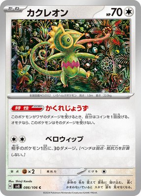 Kecleon, Super Electric Breaker