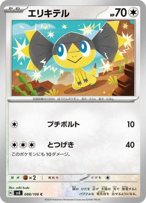 Helioptile, Super Electric Breaker