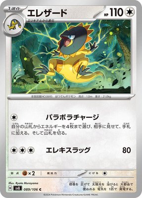 Heliolisk, Super Electric Breaker