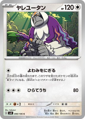 Oranguru, Super Electric Breaker