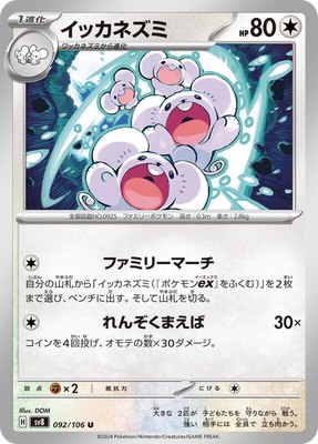 Maushold, Super Electric Breaker