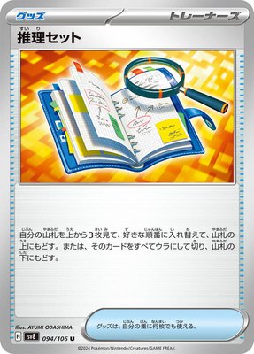 Deduction Set, Super Electric Breaker