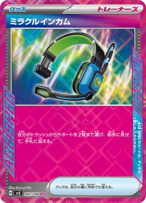 Miracle Intercom, Super Electric Breaker