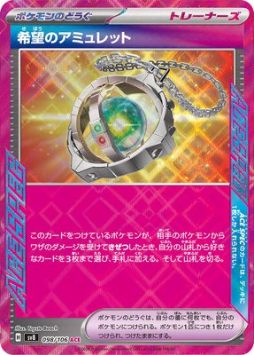 Amulet of Hope, Super Electric Breaker