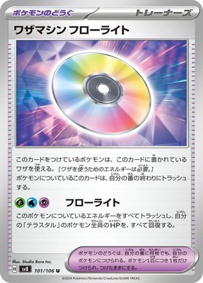 Technical Machine: Fluorite, Super Electric Breaker