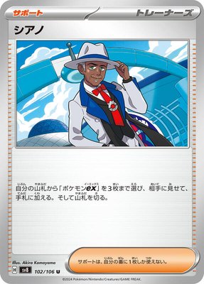 Cyrano, Super Electric Breaker
