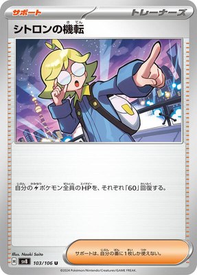 Clemont's Wit, Super Electric Breaker