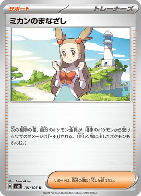 Jasmine's Gaze, Super Electric Breaker