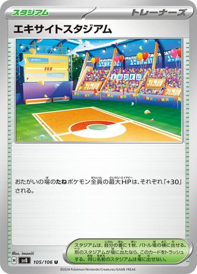 Exciting Stadium, Super Electric Breaker