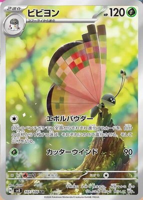 Vivillon, Super Electric Breaker