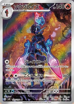 Ceruledge, Super Electric Breaker