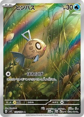 Feebas, Super Electric Breaker
