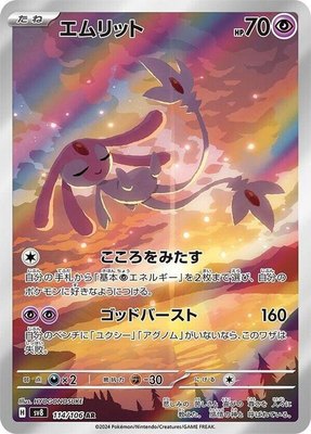 Mesprit, Super Electric Breaker