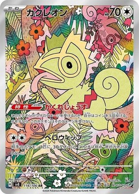 Kecleon, Super Electric Breaker