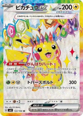 Pikachu ex, Super Electric Breaker
