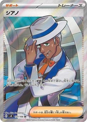 Cyrano, Super Electric Breaker