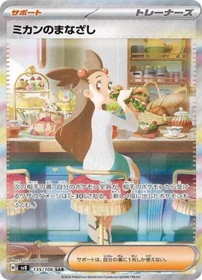 Jasmine's Gaze, Super Electric Breaker