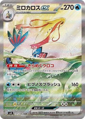 Milotic ex, Super Electric Breaker
