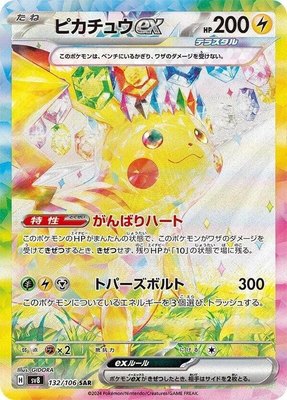 Pikachu ex, Super Electric Breaker