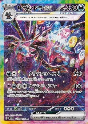 Hydreigon ex, Super Electric Breaker