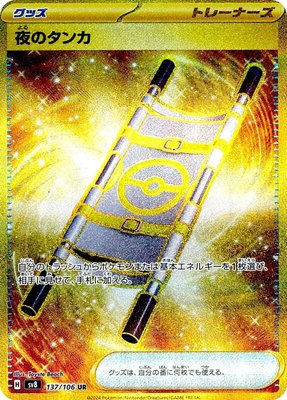 Night Stretcher, Super Electric Breaker