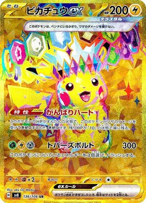 Pikachu ex, Super Electric Breaker
