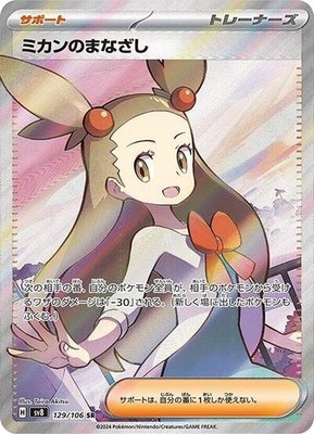 Jasmine's Gaze, Super Electric Breaker
