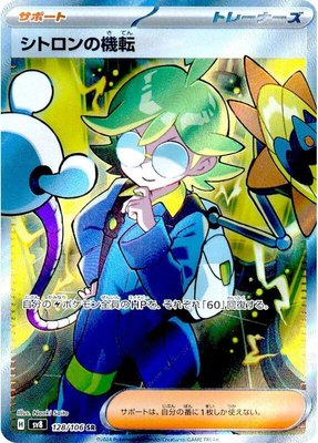 Clemont's Wit, Super Electric Breaker