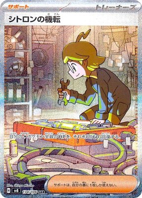 Clemont's Wit, Super Electric Breaker