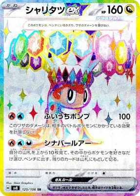 Tatsugiri ex, Super Electric Breaker