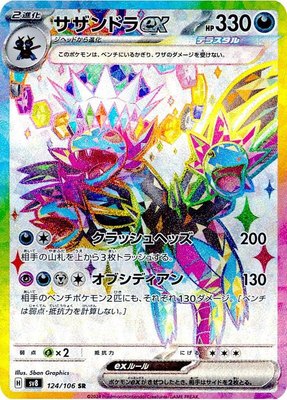 Hydreigon ex, Super Electric Breaker