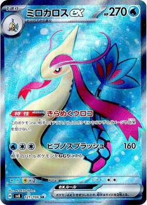 Milotic ex, Super Electric Breaker