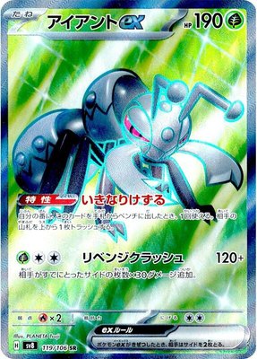 Durant ex, Super Electric Breaker