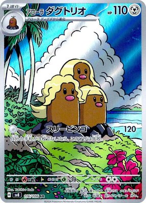 Alolan Dugtrio, Super Electric Breaker