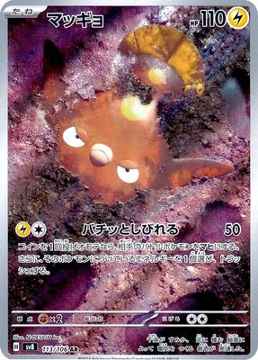 Stunfisk, Super Electric Breaker