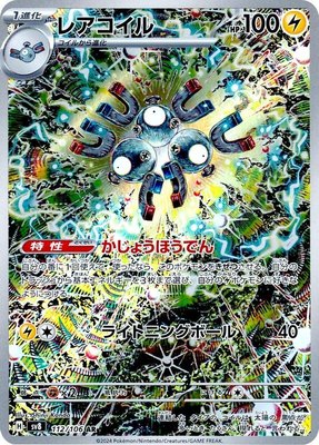Magneton, Super Electric Breaker